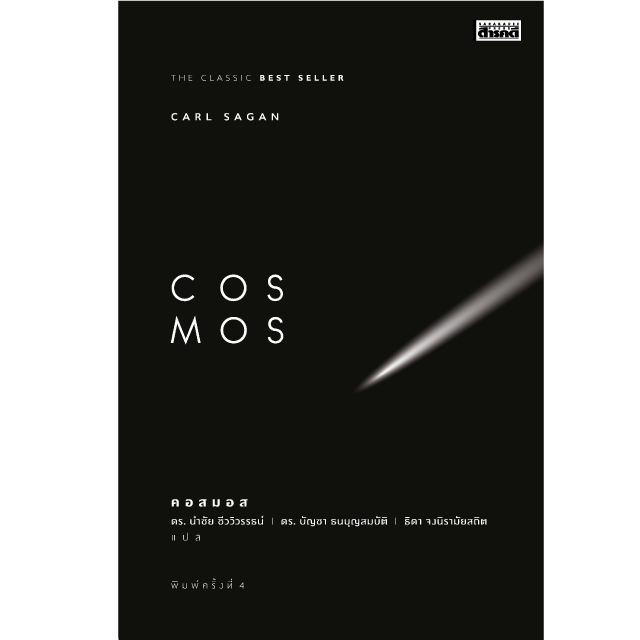 COSMOS
