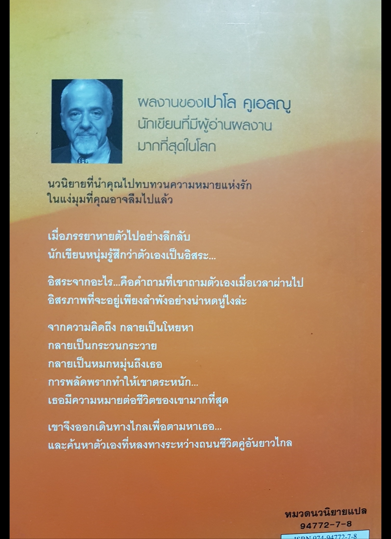 ตามรอยรัก O Zahir Paulo Coelho
