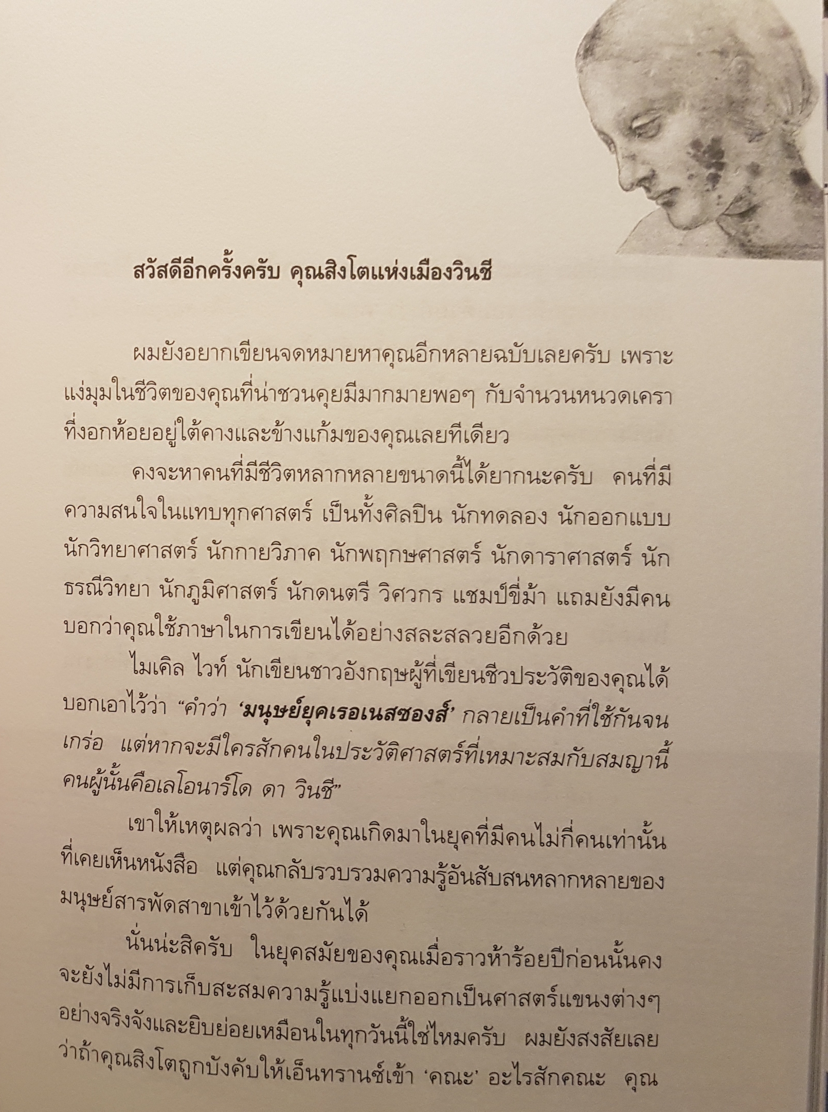 บุกคนสำคัญ ผู้เขียน นิ้วกลม