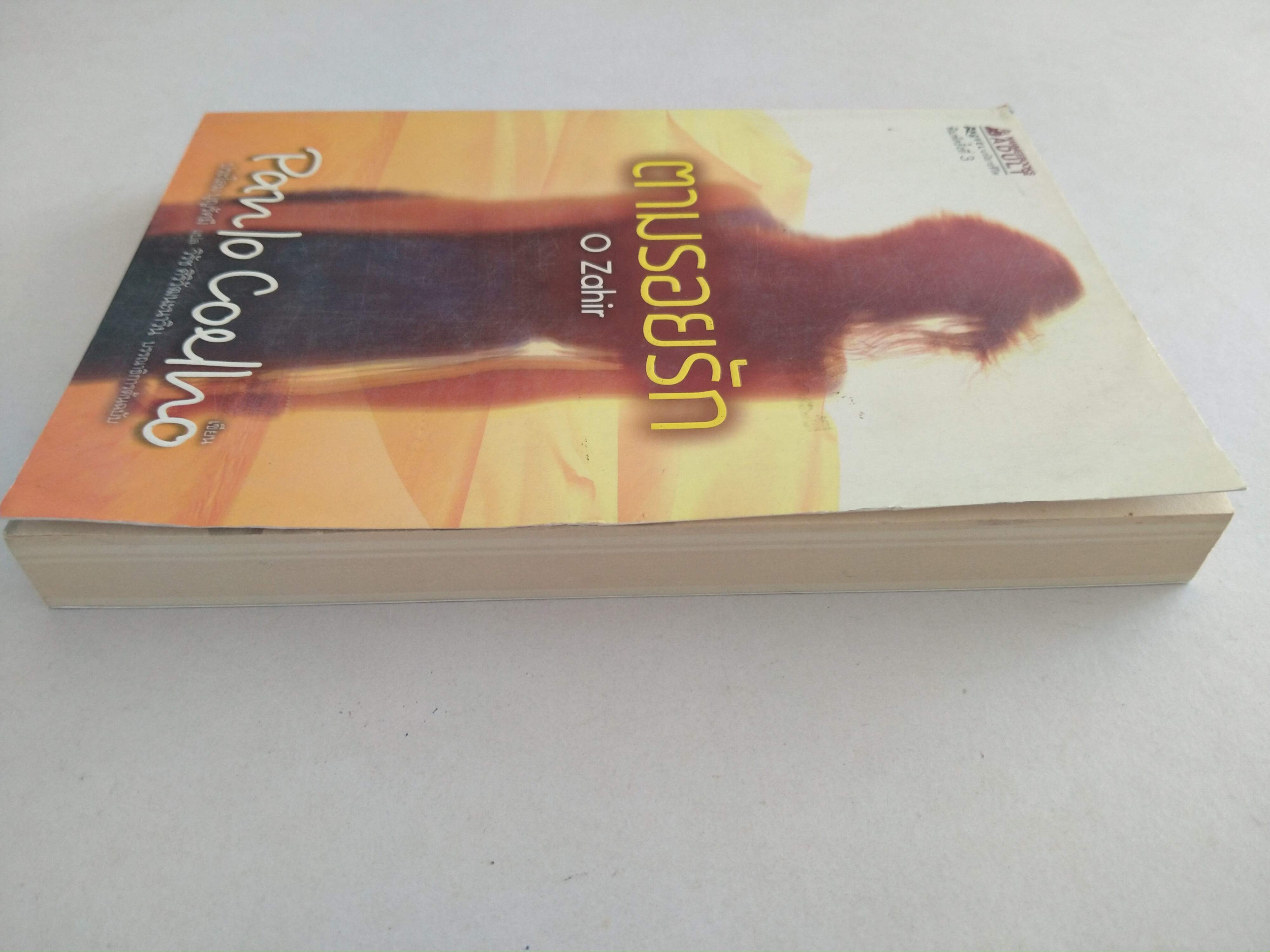 ตามรอยรัก