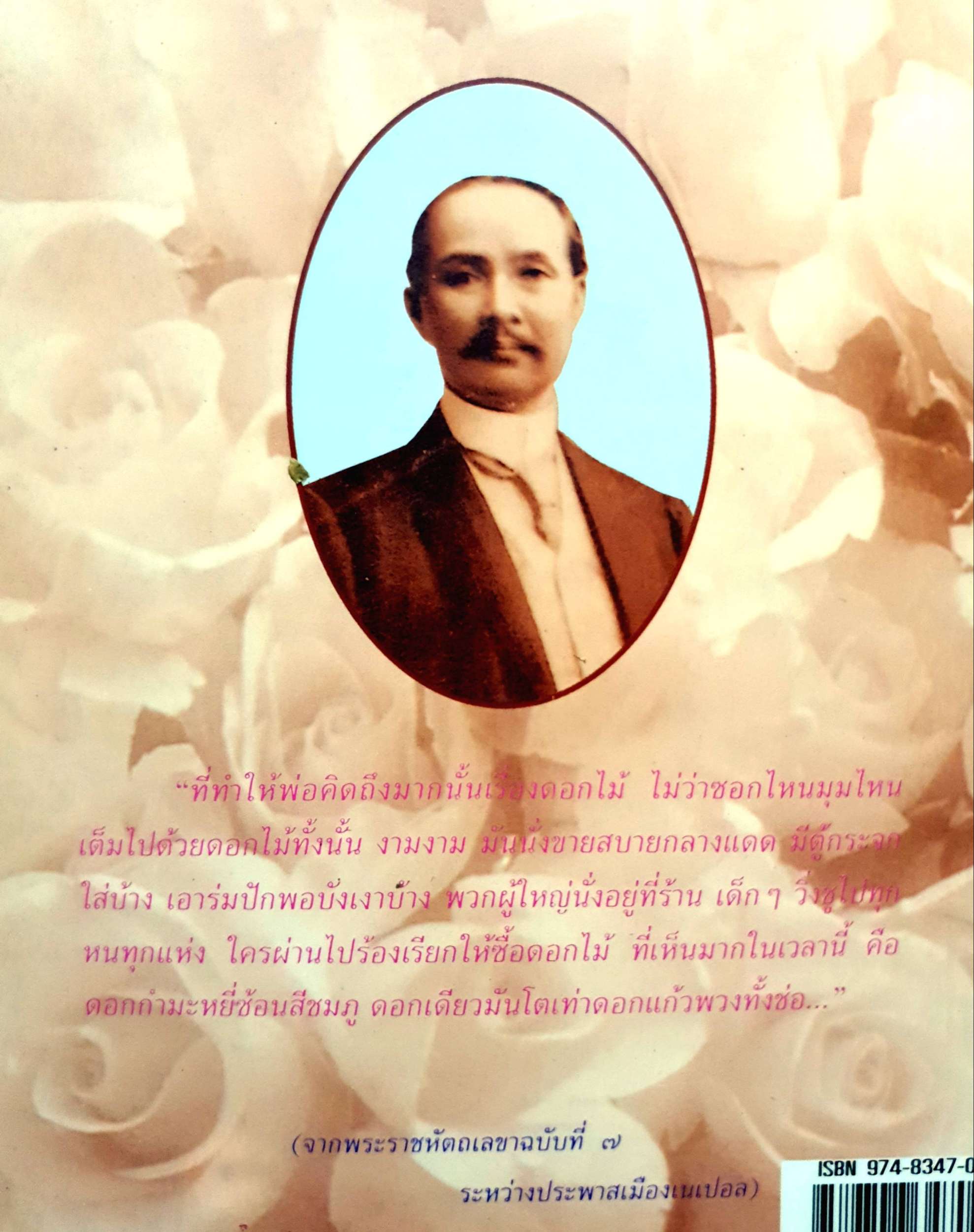 ดอกไม้โปรด พระพุทธเจ้าหลวง เวนิสา เสนีย์วงศ์ฯ