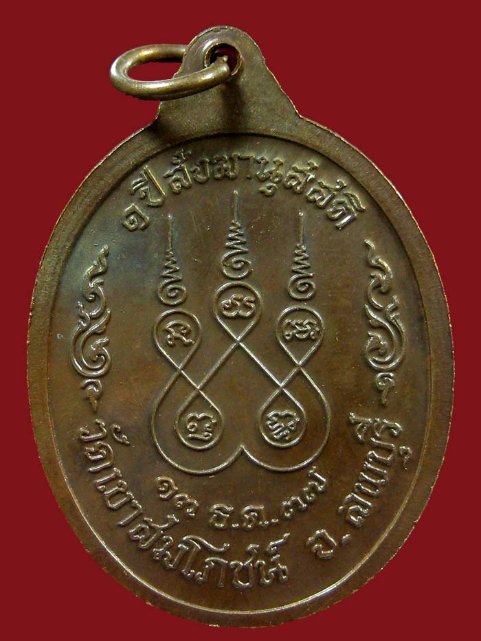 (10) เหรียญสังฆานุสสติ เนื้อทองแดง ปี2537 ลพ.คง วัดเขาสมโภชน์ จ.ลพบุรี