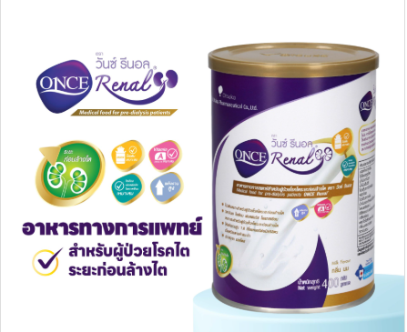 ONCE Renal วันซ์ รีนอล อาหารทางการแพทย์สําหรับผู้ป่วยโรคไตระยะก่อนล้างไต ขนาด 400 g 1 กระป๋อง
