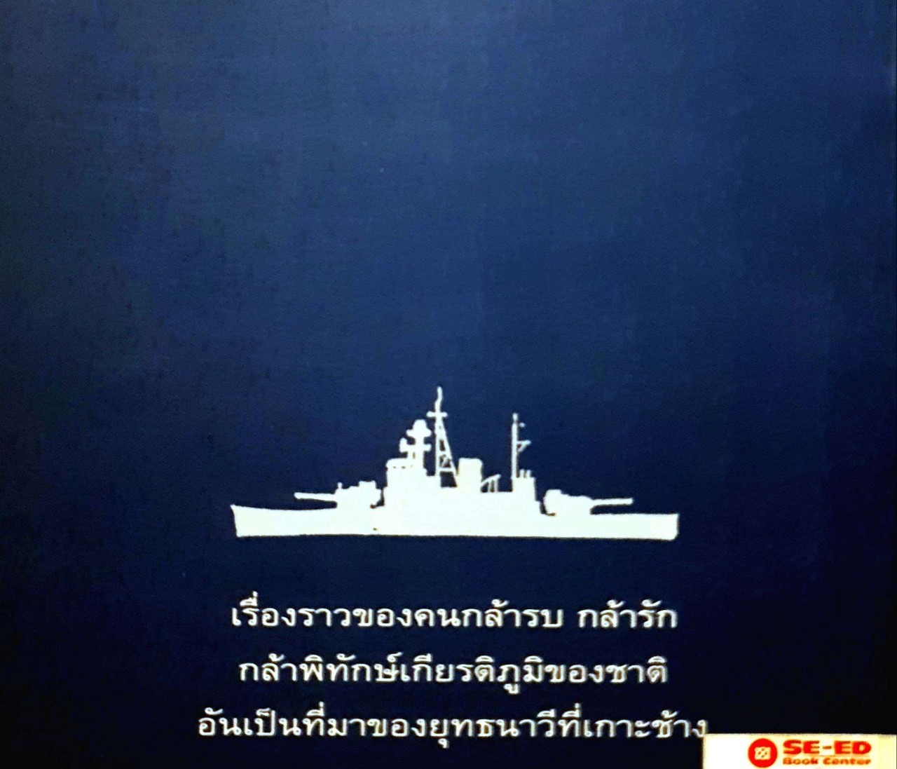 ทะเลของเรา