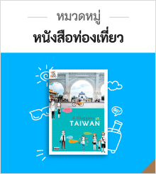 หมวดหมู่ หนังสือท่องเที่ยว