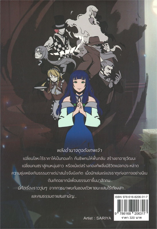CHRONICLE OF ZIENE : Grand Alchemist ตำนานแห่งซีน : จอมธาตุราชันย์