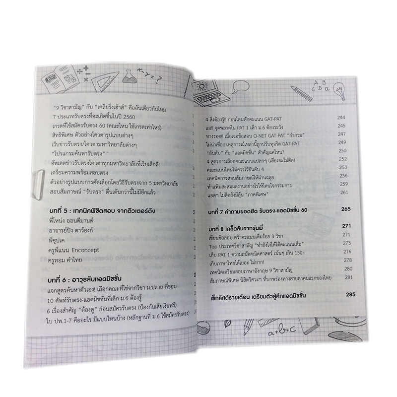 หนังสือราคาพิเศษ59บาท Admission ขั้นเทพ ฉบับพร้อมสอบตรง-แอดมิชชั่น 60 หนังสือคู่มือสอบเข้ามหาวิทยาลัย หนังสือ การศึกษา หนังสือ [คุ้มอักษรไทย]