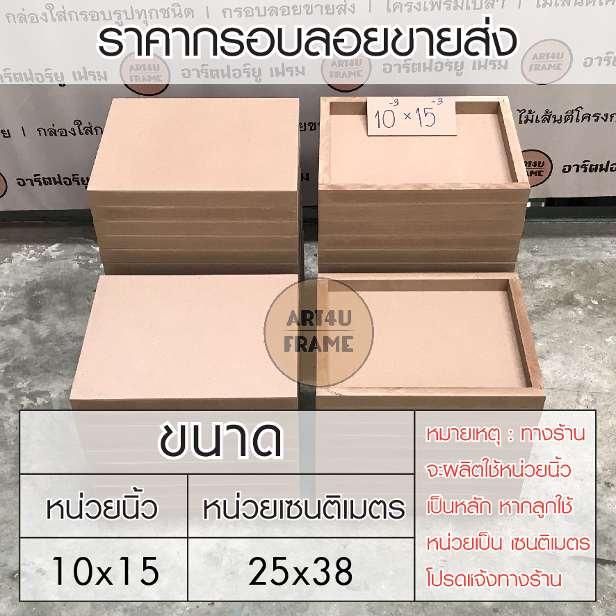 กรอบลอยตีโครงขายส่ง10x15นิ้ว