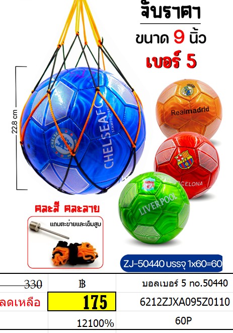 บอลเบอร์ 5 no.50440 บอลเด็กเล่น ของเล่นกลางแจ้ง ของเล่นออกกำลังการ ของเล่นกีฬา ลูกบอลเอบร์ 5