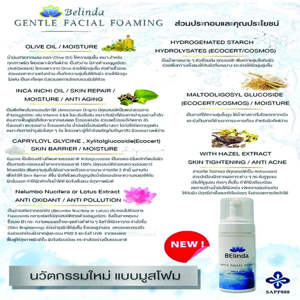 Belinda Gentle Facial Foaming,ผลิตภัณฑ์ทำความสะอาดหน้า,มูสโฟม, Facial Foaming,Foaming,มูสโฟมล้างหน้า,วิปโฟมล้างหน้า,ลดเลือนริ้วรอย,ผิวขาวกระจ่างใส Belinda Gentle Facial Foaming,ผลิตภัณฑ์ทำความสะอาดหน้า,มูสโฟม, Facial Foaming,Foaming,มูสโฟมล้างหน้า,วิปโฟมล้างหน้า,ลดเลือนริ้วรอย,ผิวขาวกระจ่างใส