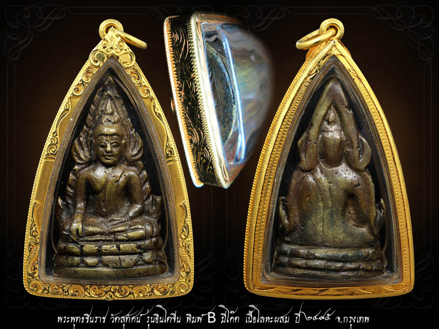 พระพุทธชินราชอินโดจีน ปี 2485 พิมพ์ B เลี่ยมทองหนาๆ พร้อมบูชา