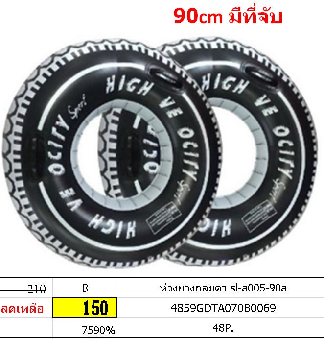 ห่วงยางกลมดำ sl-a005-90a