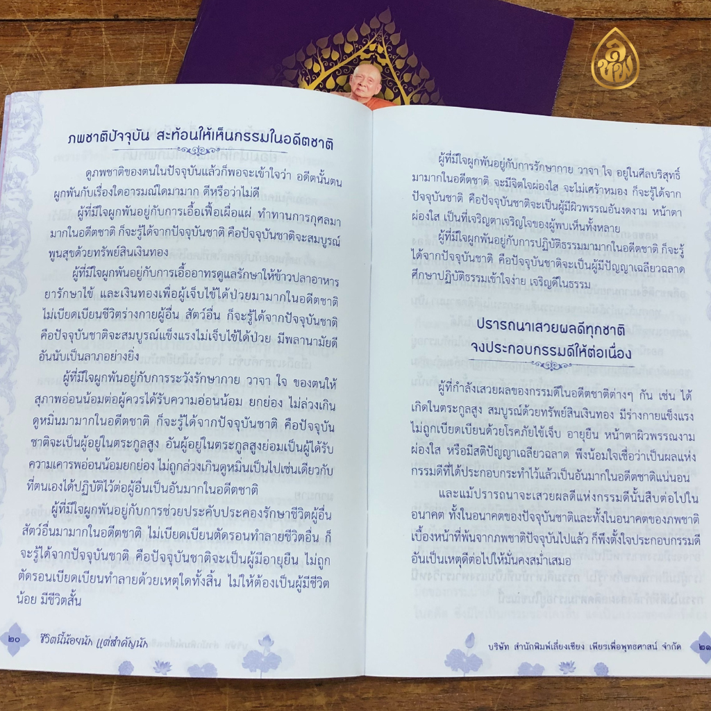 หนังสือธรรมะ ชีวิตนี้น้อยนัก แต่สำคัญนัก(ชุด 10เล่ม)พระนิพนธ์ใน สมเด็จพระสังฆราช สกลมหาสังฆปริณายก สำนักพิมพ์เลี่ยงเชียง