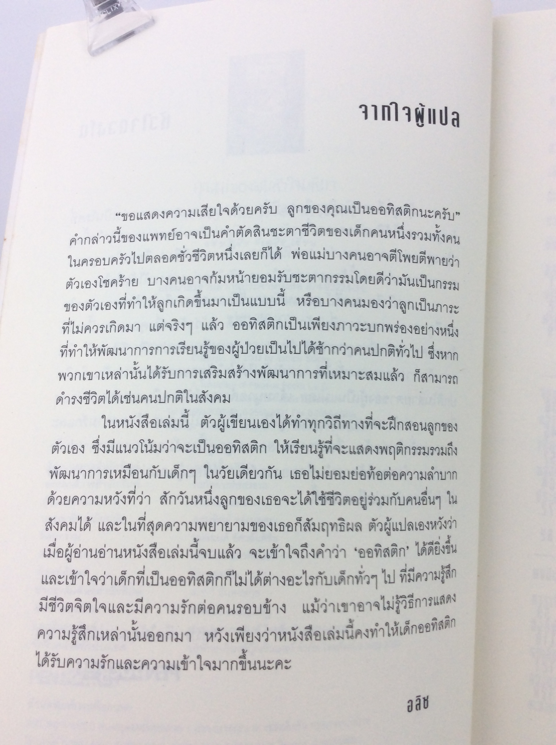 หนังสือราคาพิเศษ59บาท คุณแม่ของผมหัวใจมหึมา แม่ลูก ครอบครัว หนังสือ