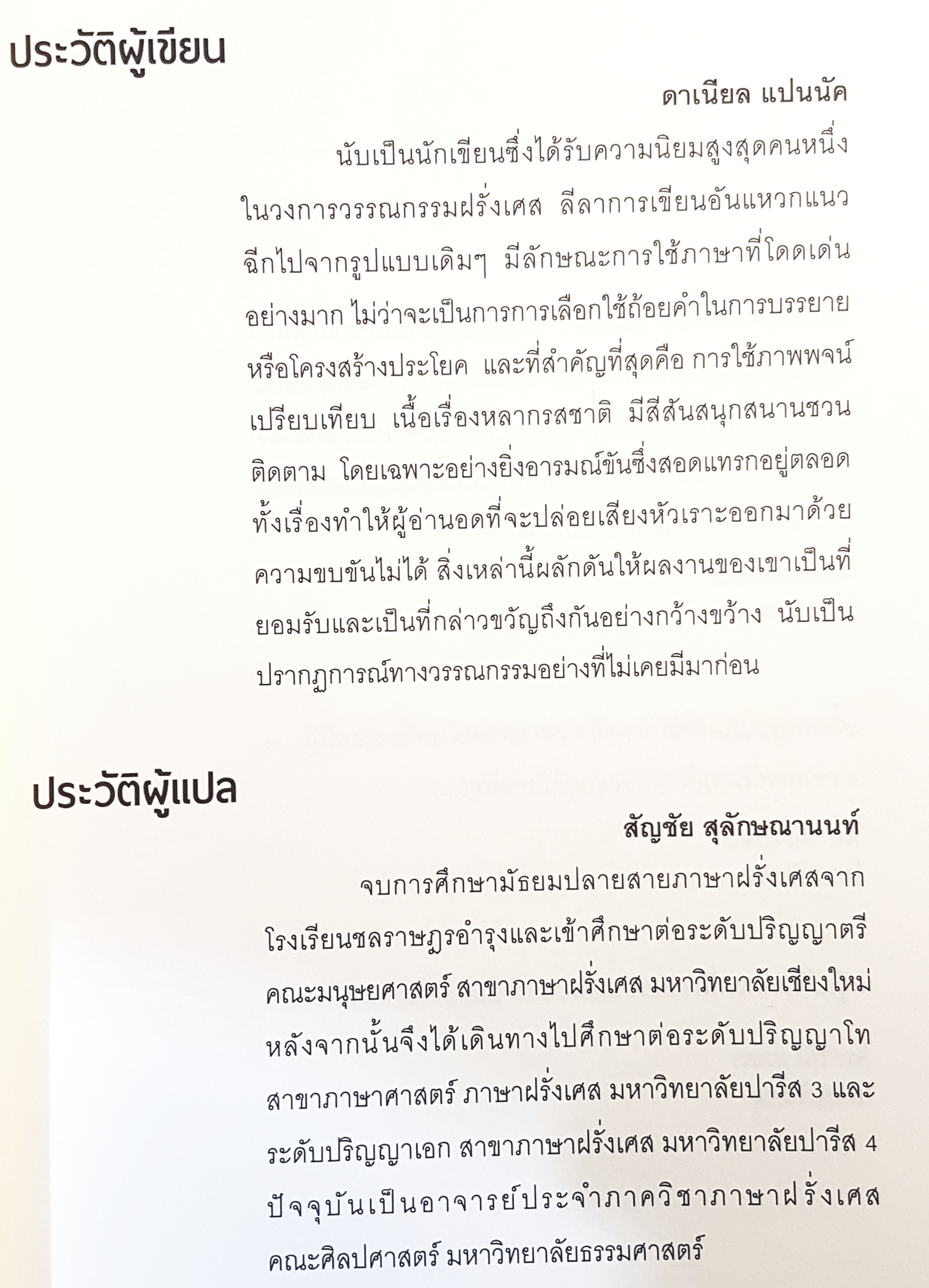 ซานตาคลอสรากษส ระเบิดแพะ
