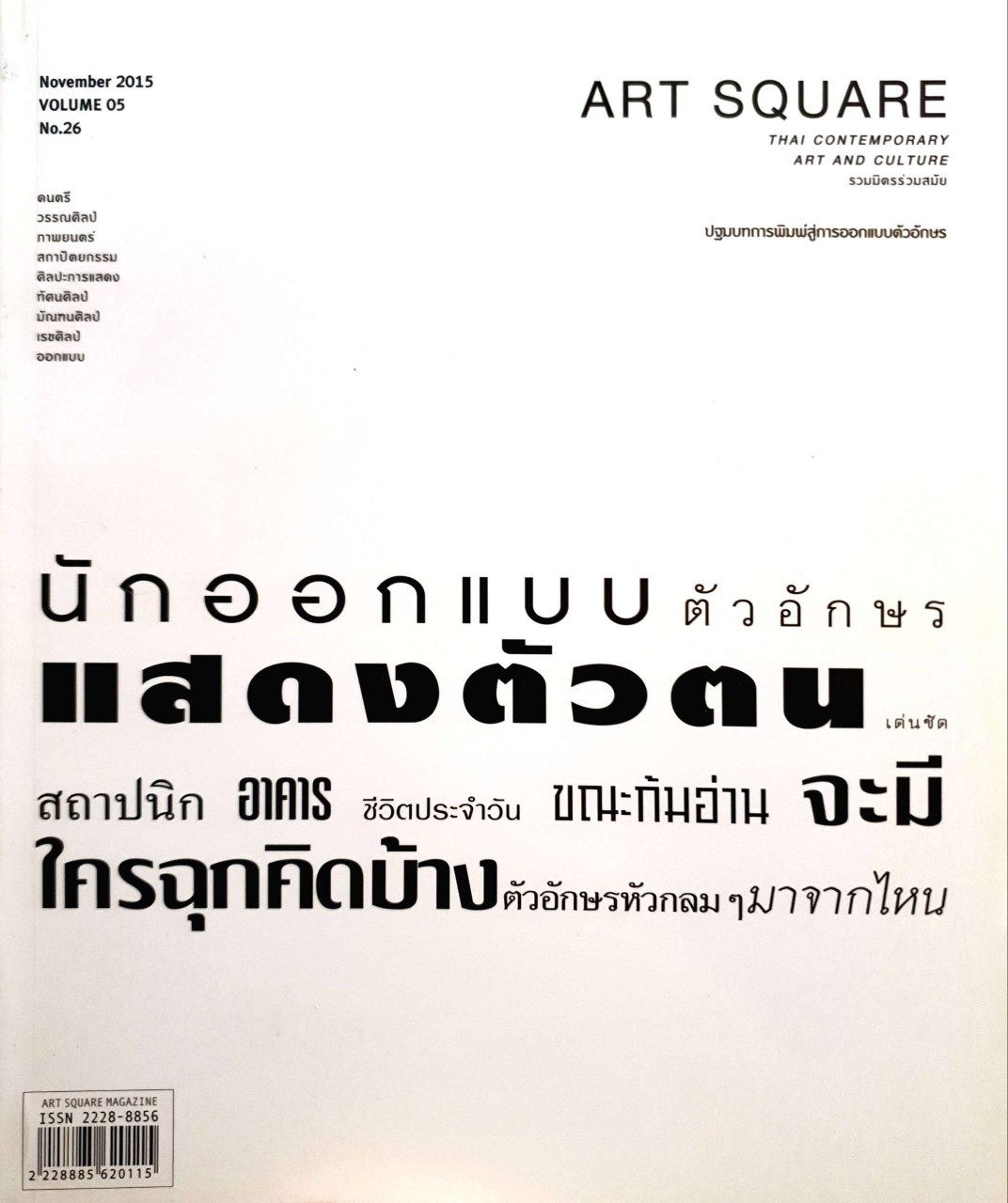 ART SQUARE ; November 2015 VOLUME 05 No.26