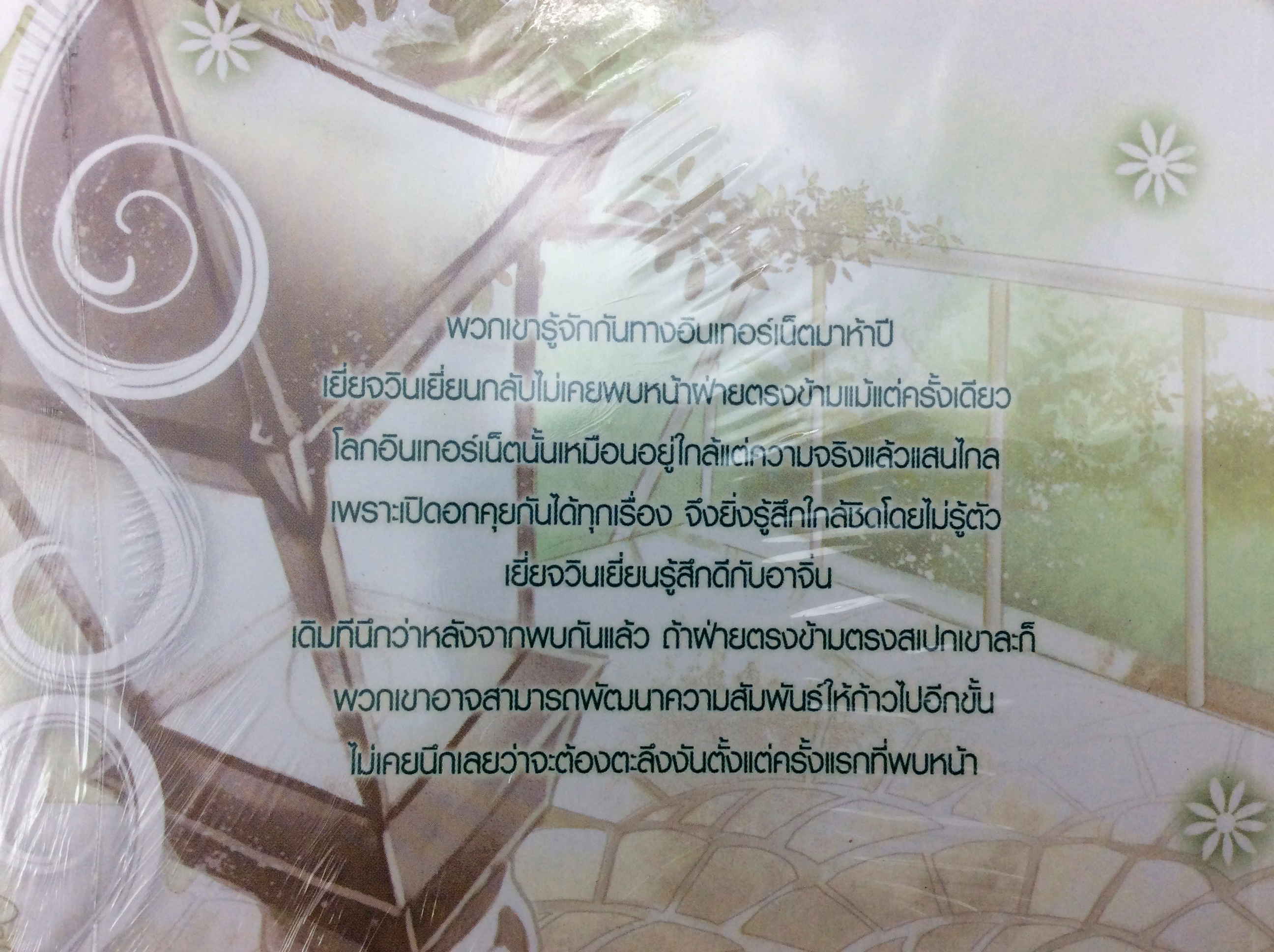 หลงใหล Indulgence เล่ม 1-2 หนังสือ นิยาย นิยายลดราคา หนังสือนิยาย นิยายแฟนตาซี นิยายวาย