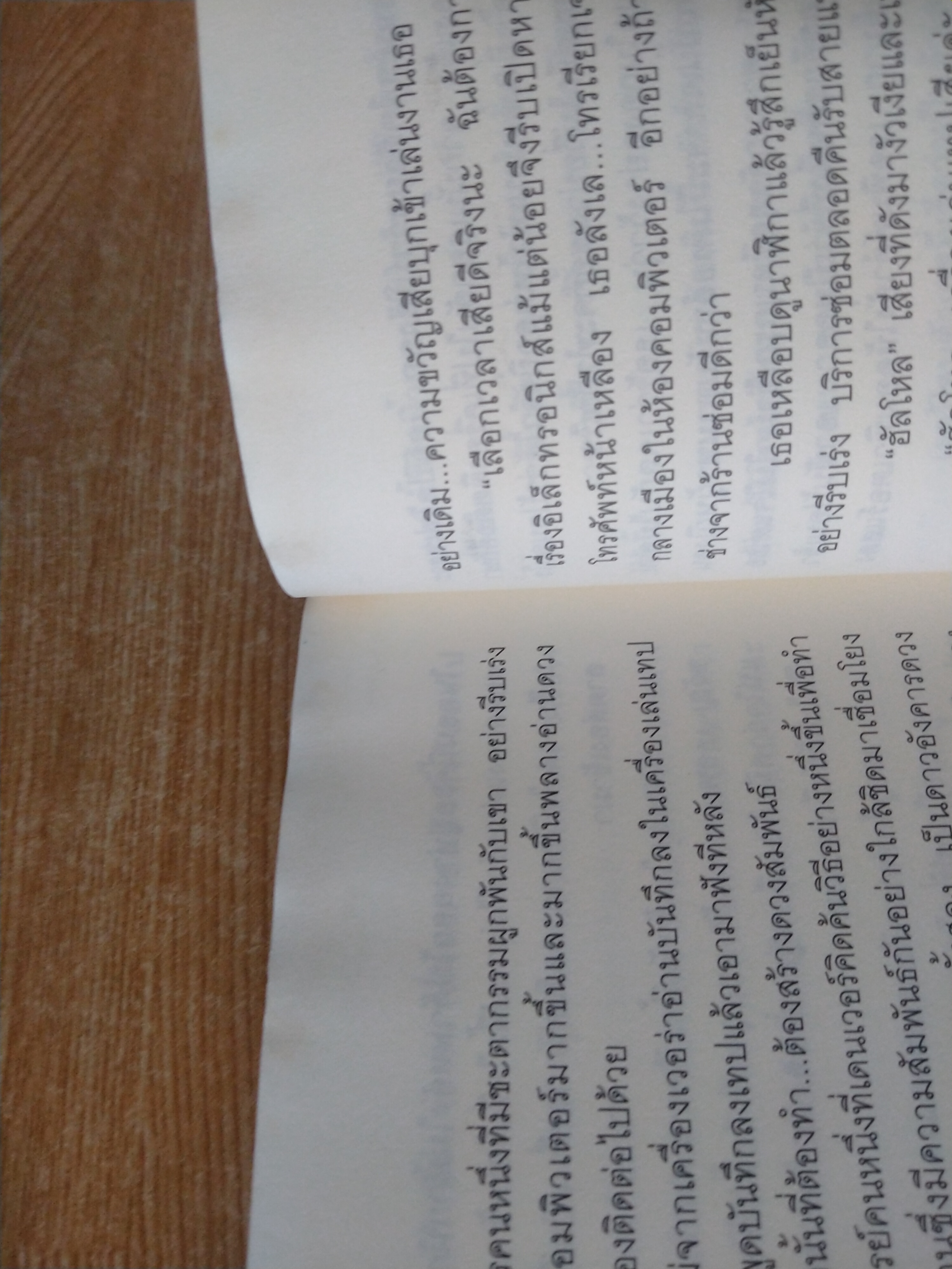 ฤกษ์เพชฌฆาต