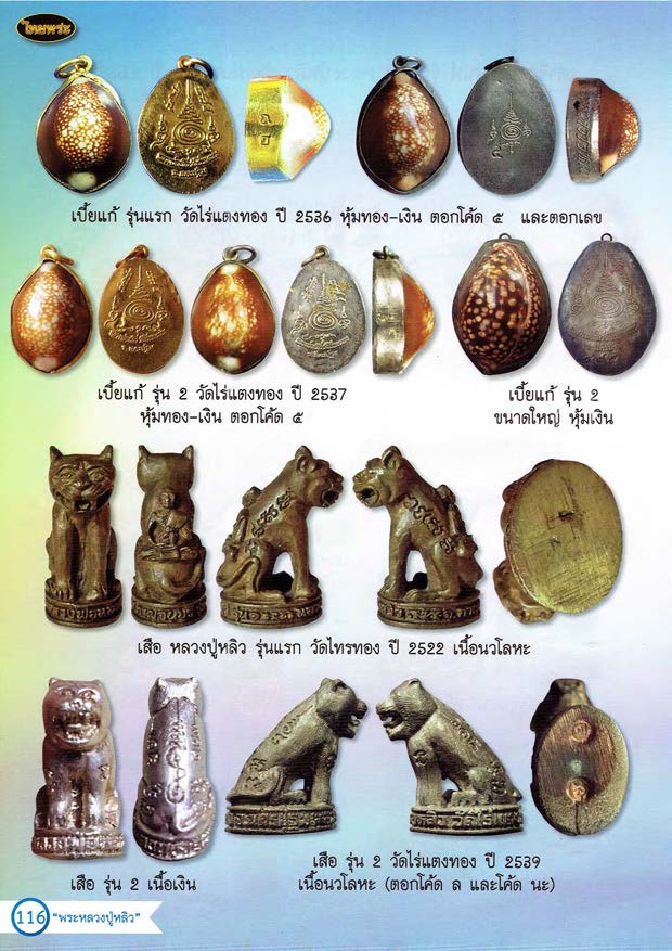 หลวงปู่หลิว เล่ม 1