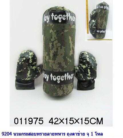 9204นวมกระสอบทรายลายทหาร ถุงใหญ่(KS)