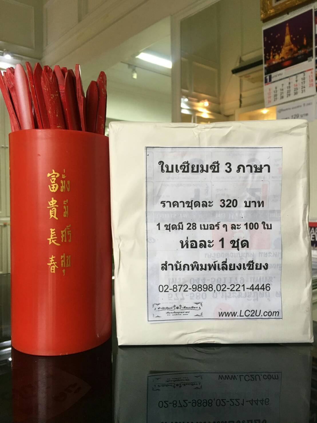 ชุดใบเซียมซี 3 ภาษา+ ติ้วไม้กระบอกพลาสติกใหญ่ หนังสือธรรมะ บจ.สำนักพิมพ์เลี่ยงเชียง เพียรเพื่อพุทธศาสน์