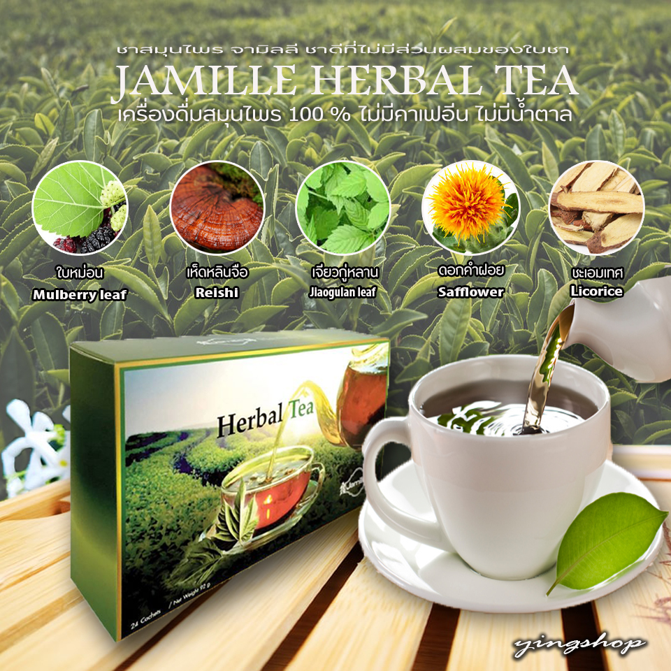 ชาสมุนไพร,Herbal Tea,จามิลลี่ ชาสมุนไพร,ลดน้ำหนัก,ลดไขมัน,ลดน้ำตาลในเลือด,ลดความดัน,เบาหวาน,บำรุงสมอง,บำรุงสายตา,ป้องกันไวรัส,สร้างภูมิคุ้มกัน,Sapp888