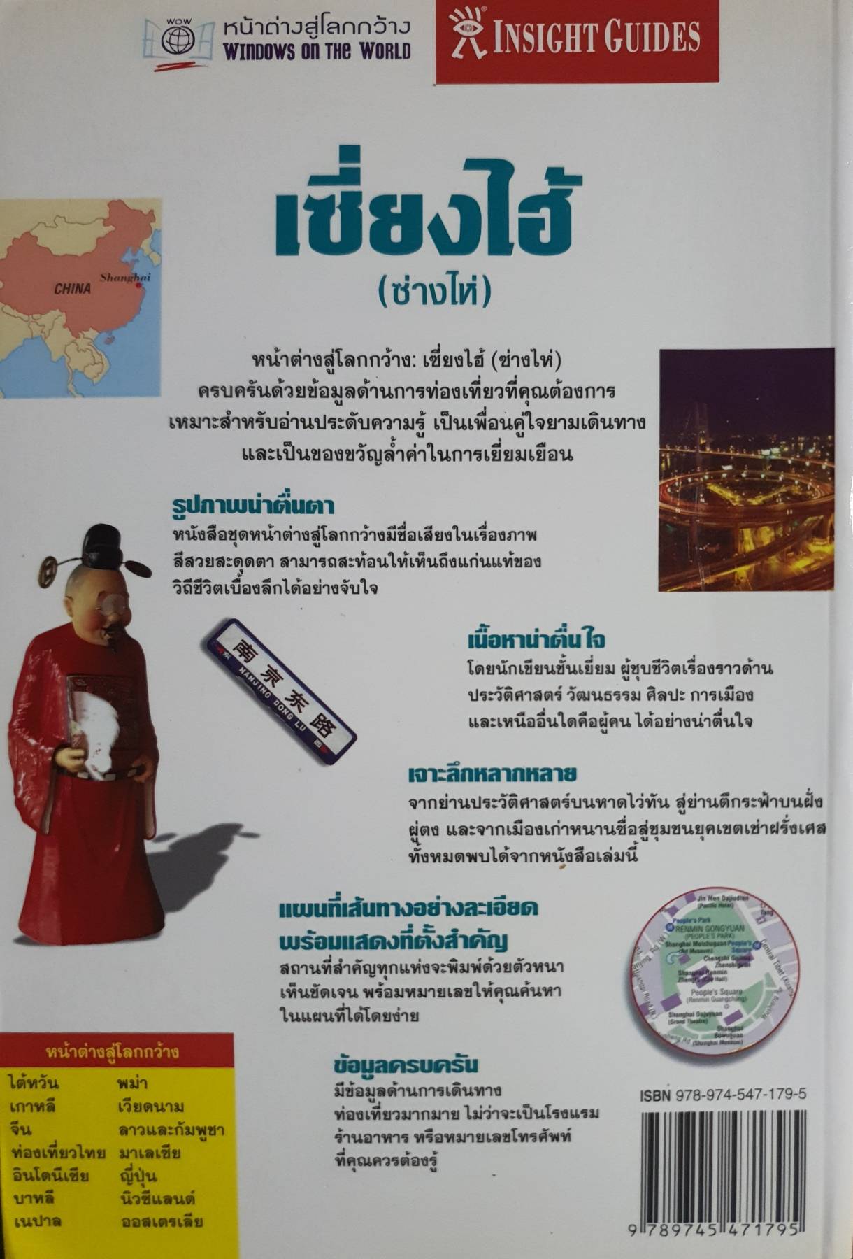 หน้าต่างสู่โลกกว้าง: เซี่ยงไฮ้ (ซ่างไห่) BY DKTODAY