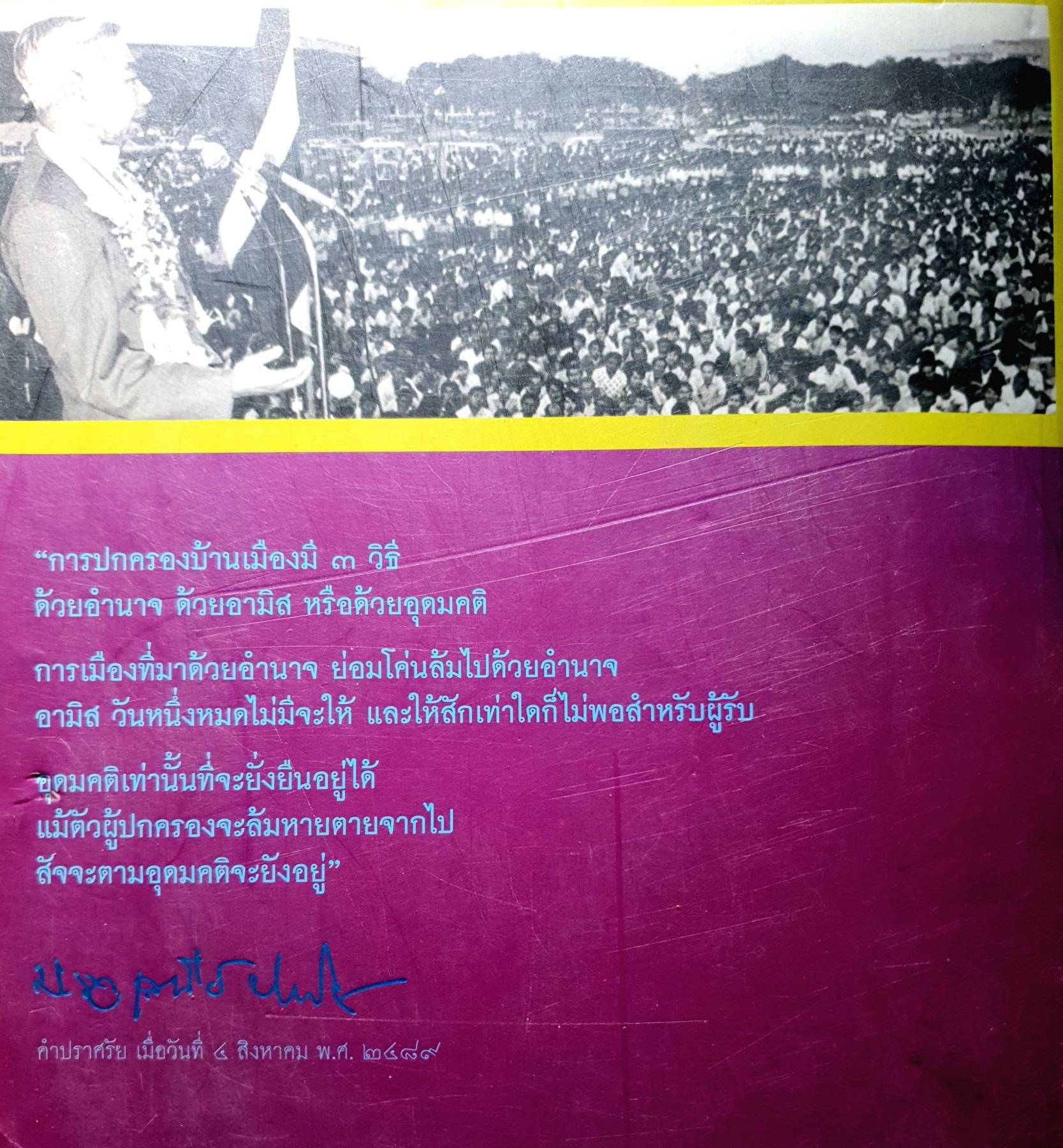 ชีวลิขิต ม.ร.ว.เสนีย์ ปราโมช / ม.ร.ว.เสนีย์ ปราโมช