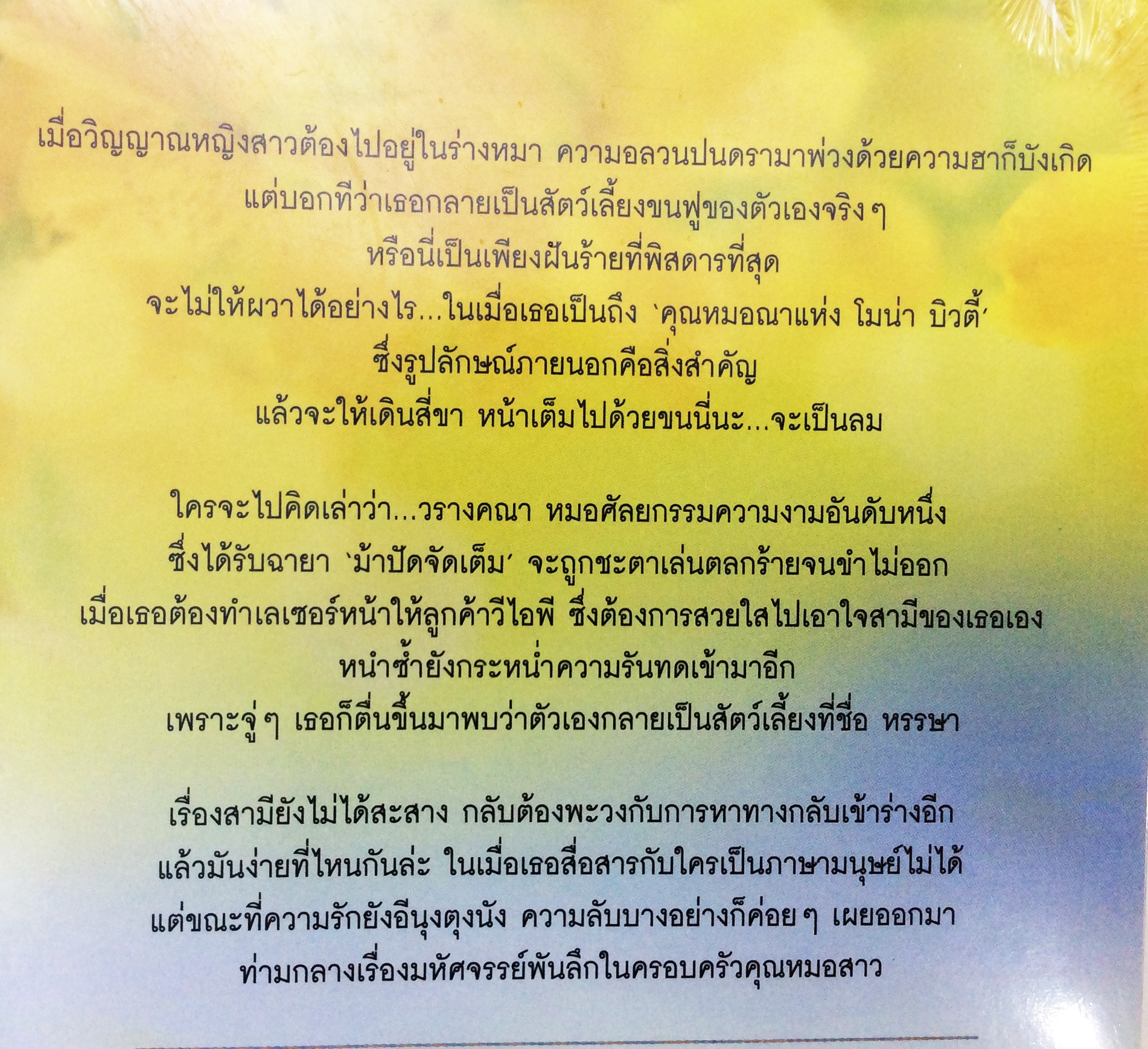 หนังสือนิยาย หรรษาพาหรรษา นิยาย นิยายลดราคา หนังสือ นิยาย