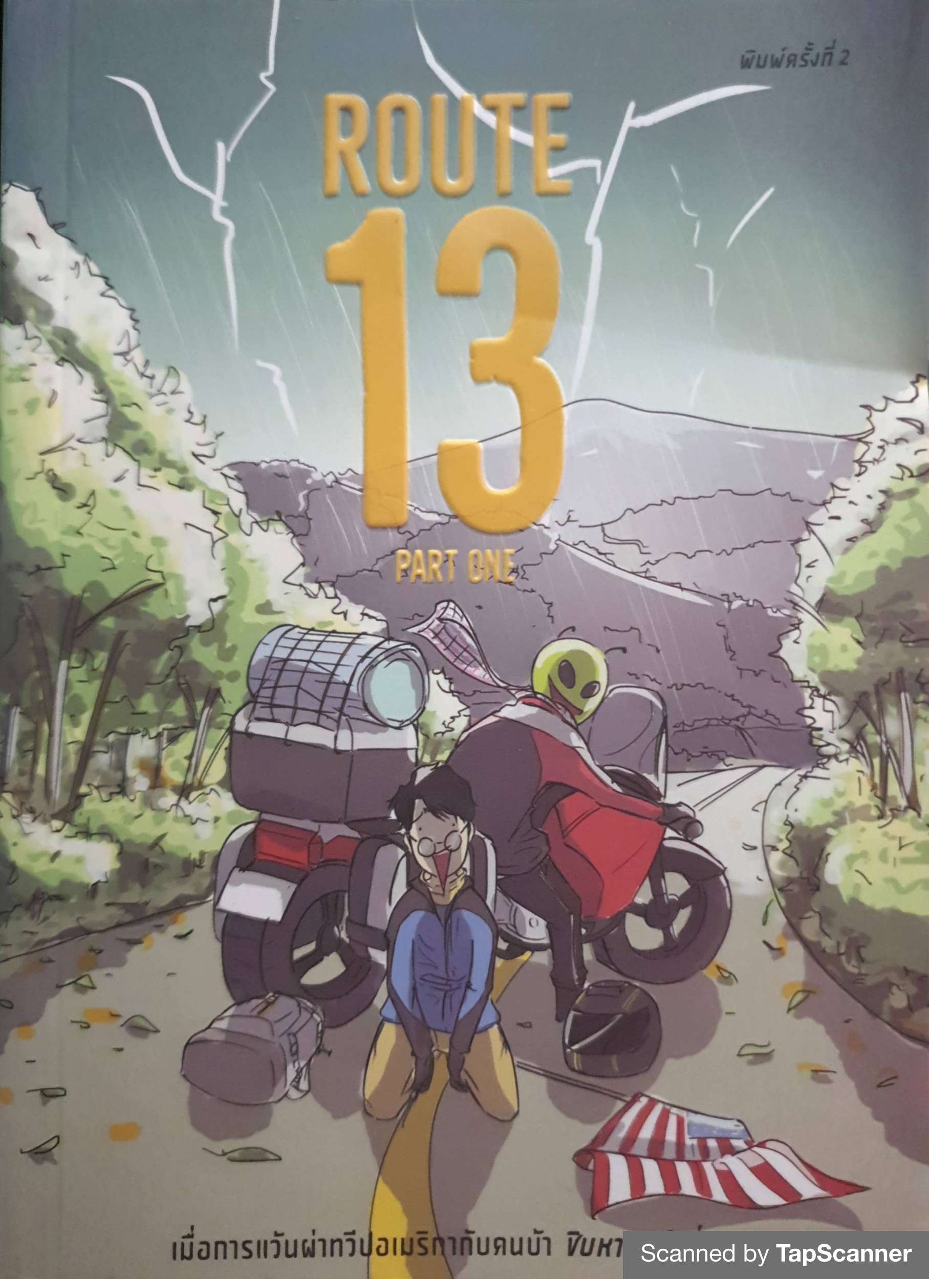 Route 13 Part One เมื่อการแว๊นผ่าทวีปอเมริกากับคนบ้า ชิบหายกว่าที่คิด!