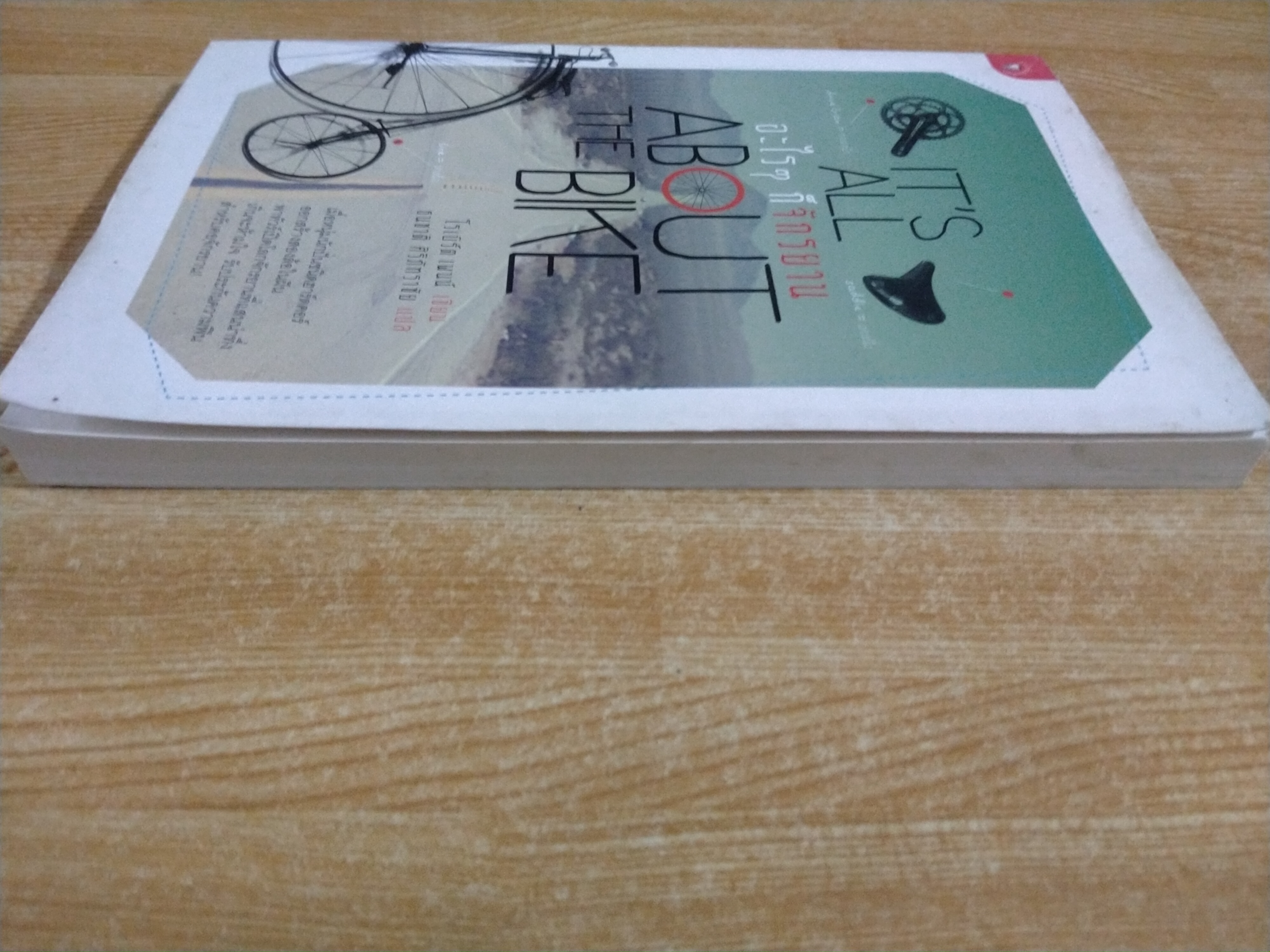 อะไร ๆ ก็จักรยาน