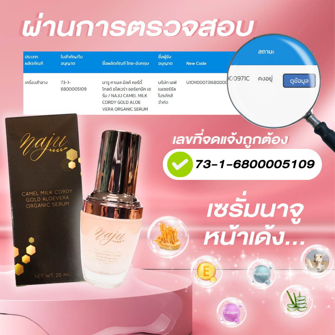 เซรั่ม นาจู ขนาด 20 มล. สลาย ฝ้า ยกกระชับ ปรับตึงฟื้นฟูผิวหน้าให้กระจ่างใสอย่างธรรมชาติ S-NJ