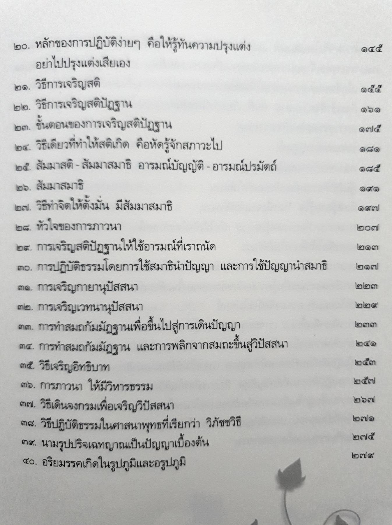 ประมวลธรรมเทศนา เล่ม ๒ ของหลวงพ่อ ปราโมทย์ ปาโมชฺโช