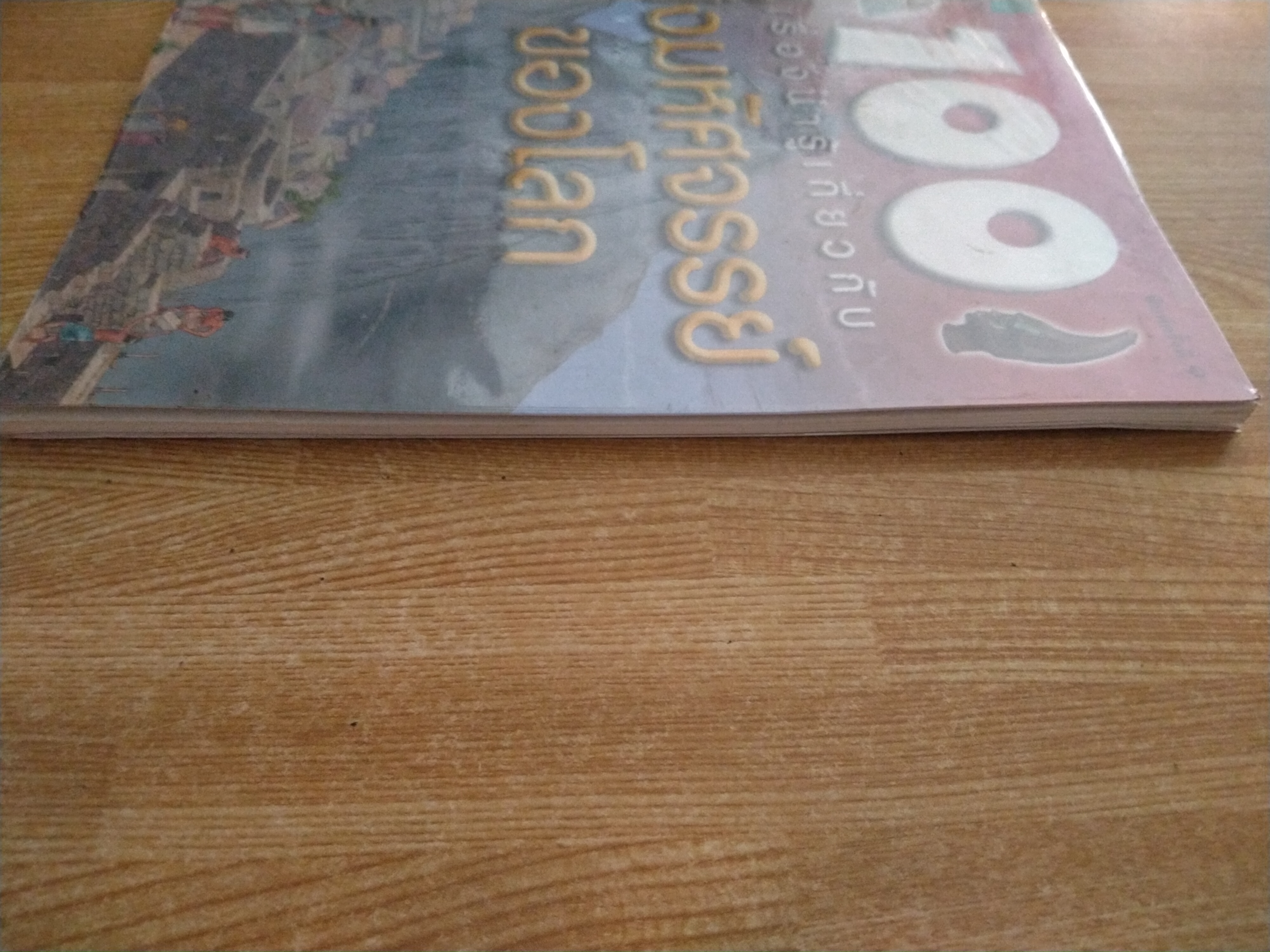 100 เรื่องน่ารู้เกี่ยวกับสิ่งมหัศจรรย์ของโลก