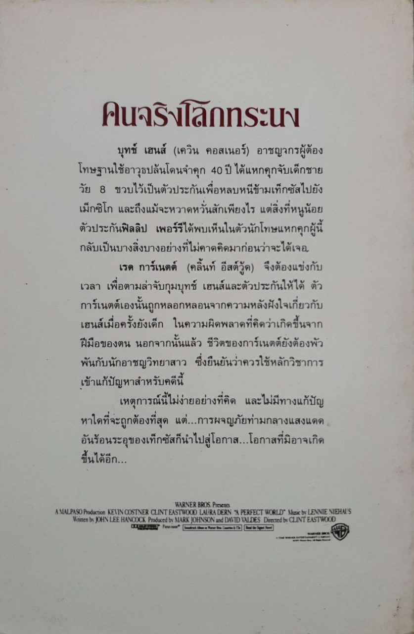 คนจริงโลกทระนง