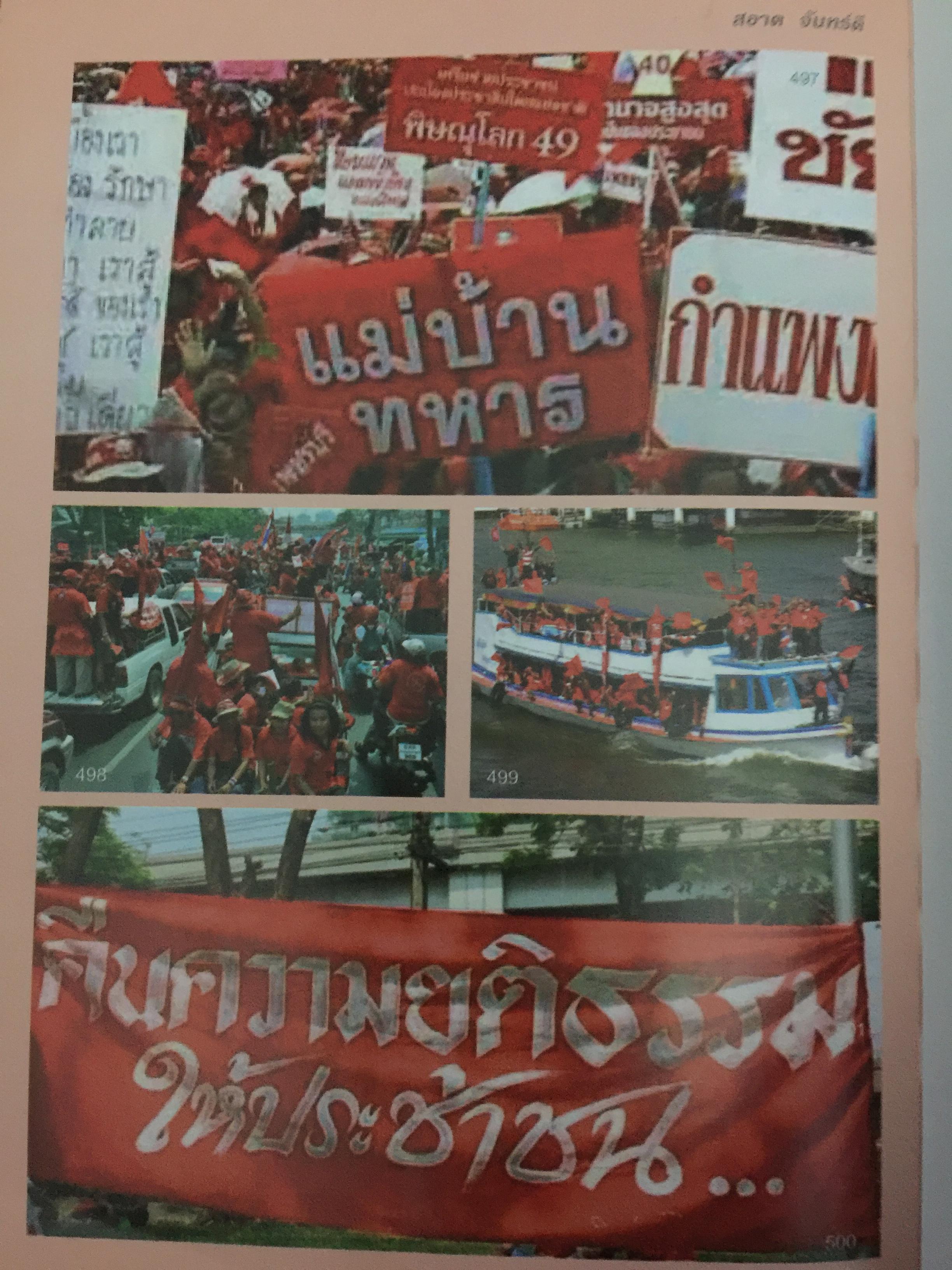 ภาพประวัติศาสตร์ การต่อสู้ของคนเสื้อแดง ที่คนไทยต้องไม่ลืม