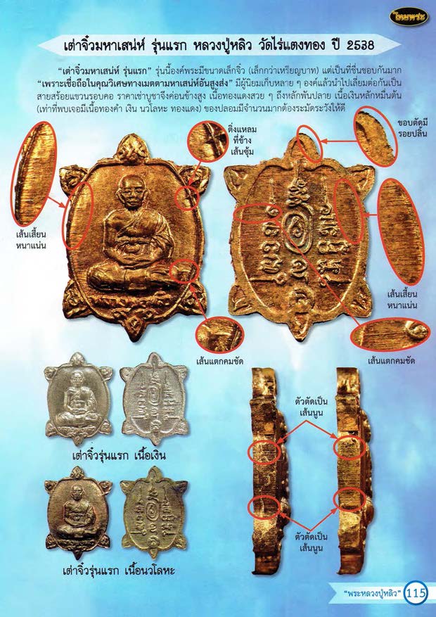 หลวงปู่หลิว เล่ม 1