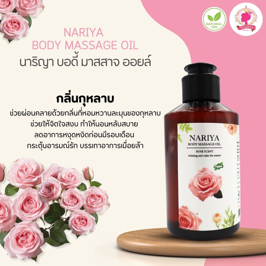 (ขนาดพกพา) น้ำมันนวดอโรม่า Body Massage Oil กลิ่นกุหลาบ ขนาด 150 มิลลิลิตร น้ำมันนวด นวดผ่อนคลาย SKU-00071