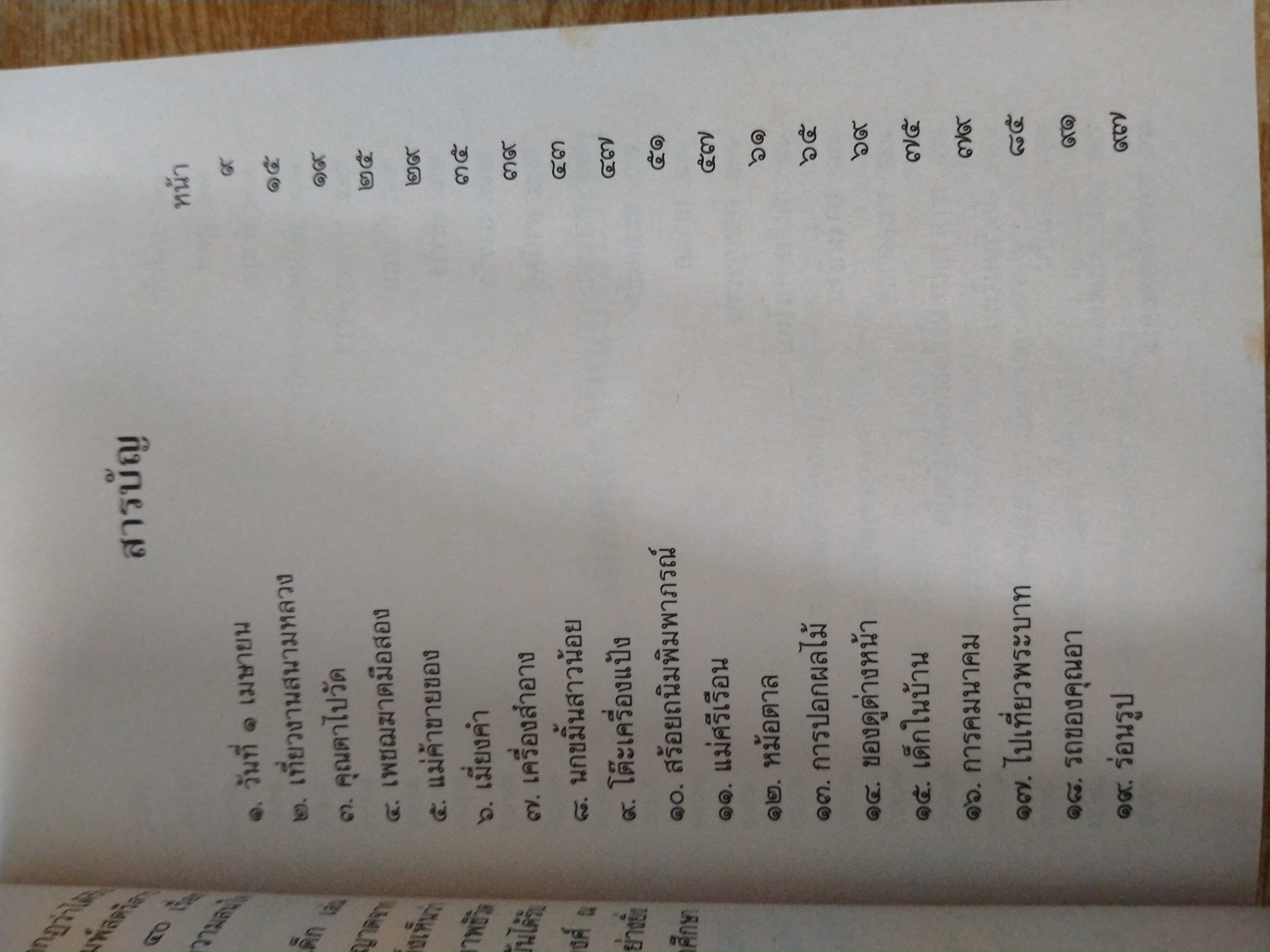 เมื่อคุณตาคุณยายยังเด็ก เล่ม2