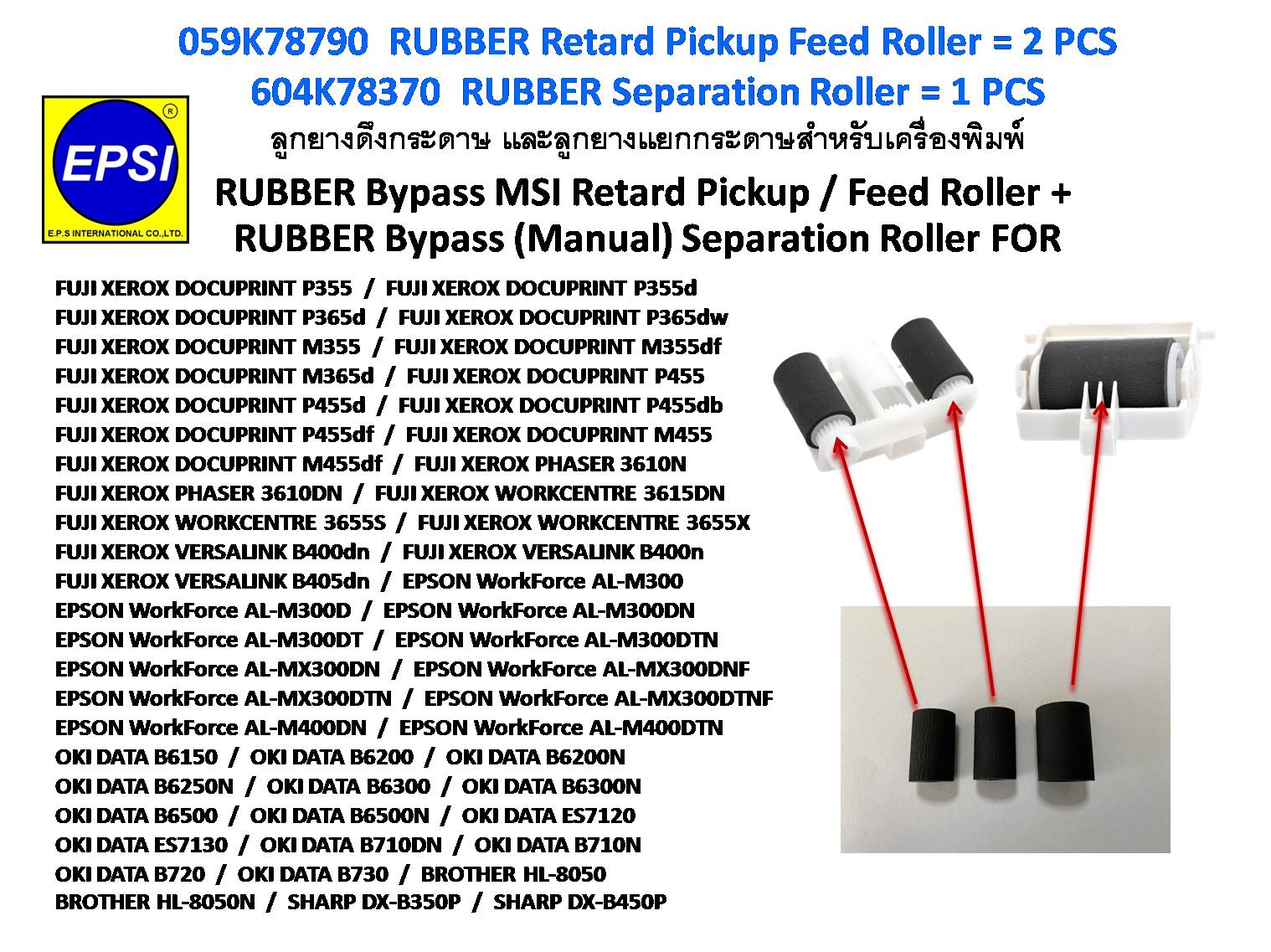 ลูกยางดึงกระดาษ และลูกยางแยกกระดาษ RUBBER Retard Pickup Feed Rolle+eparation Roller XEROX P355/355d/365d/365dw/455/455d 500 กรัม