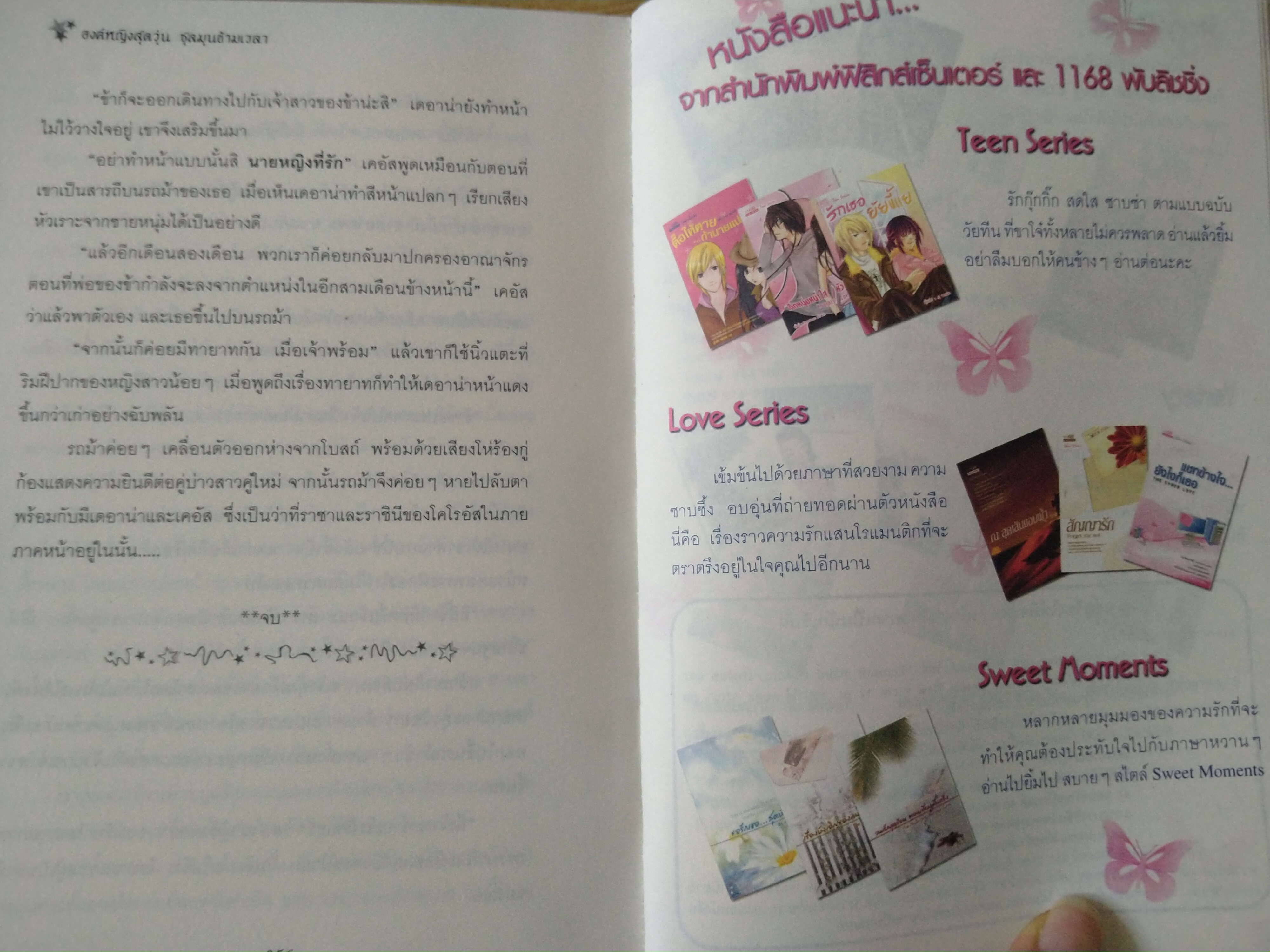 องค์หญิงสุดวุ่น ชุลมุนข้ามเวลา