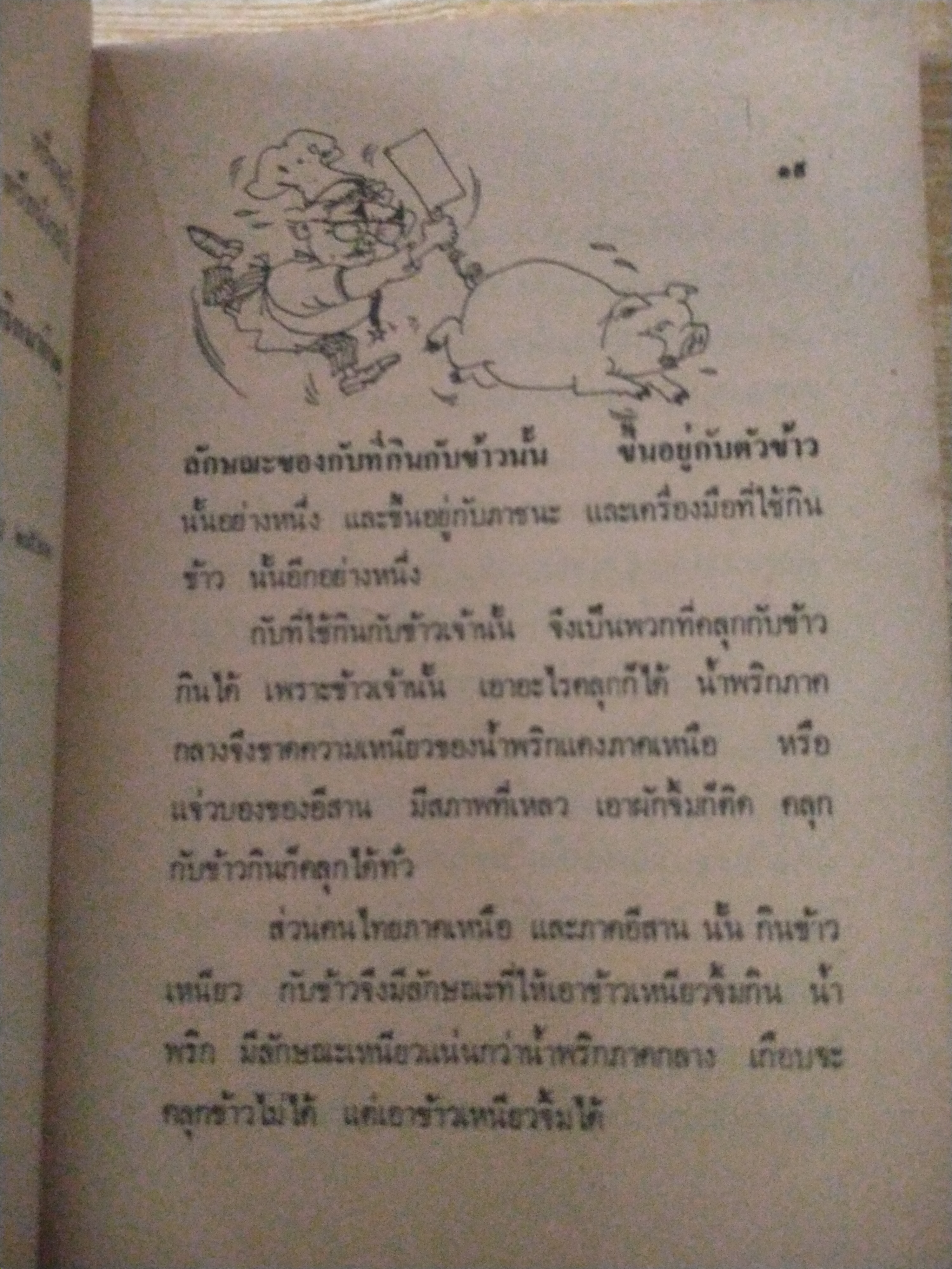 คึกฤทธิ์พ่อครัวหัวป่าก์