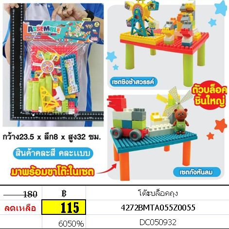โต๊ะบล็อคถุง