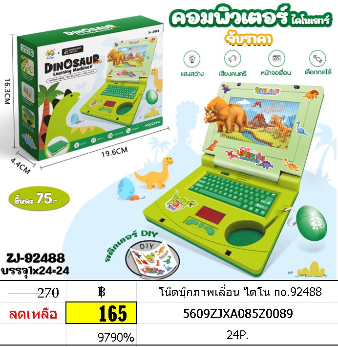 โน๊ตบุ๊กภาพเลื่อน ไดโน no.92488