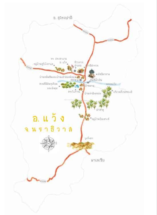 แว้งที่รัก