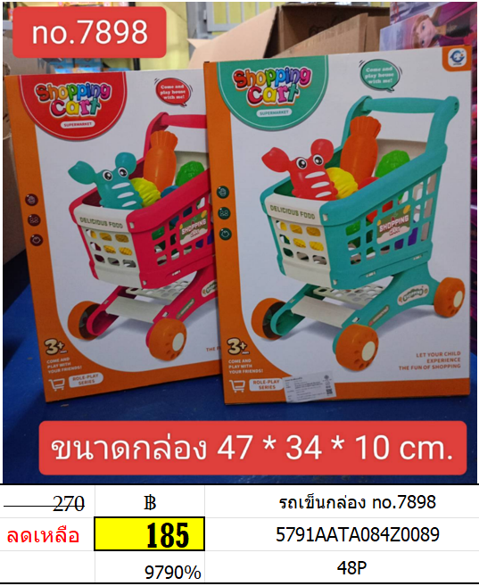 รถเข็นกล่อง 7898