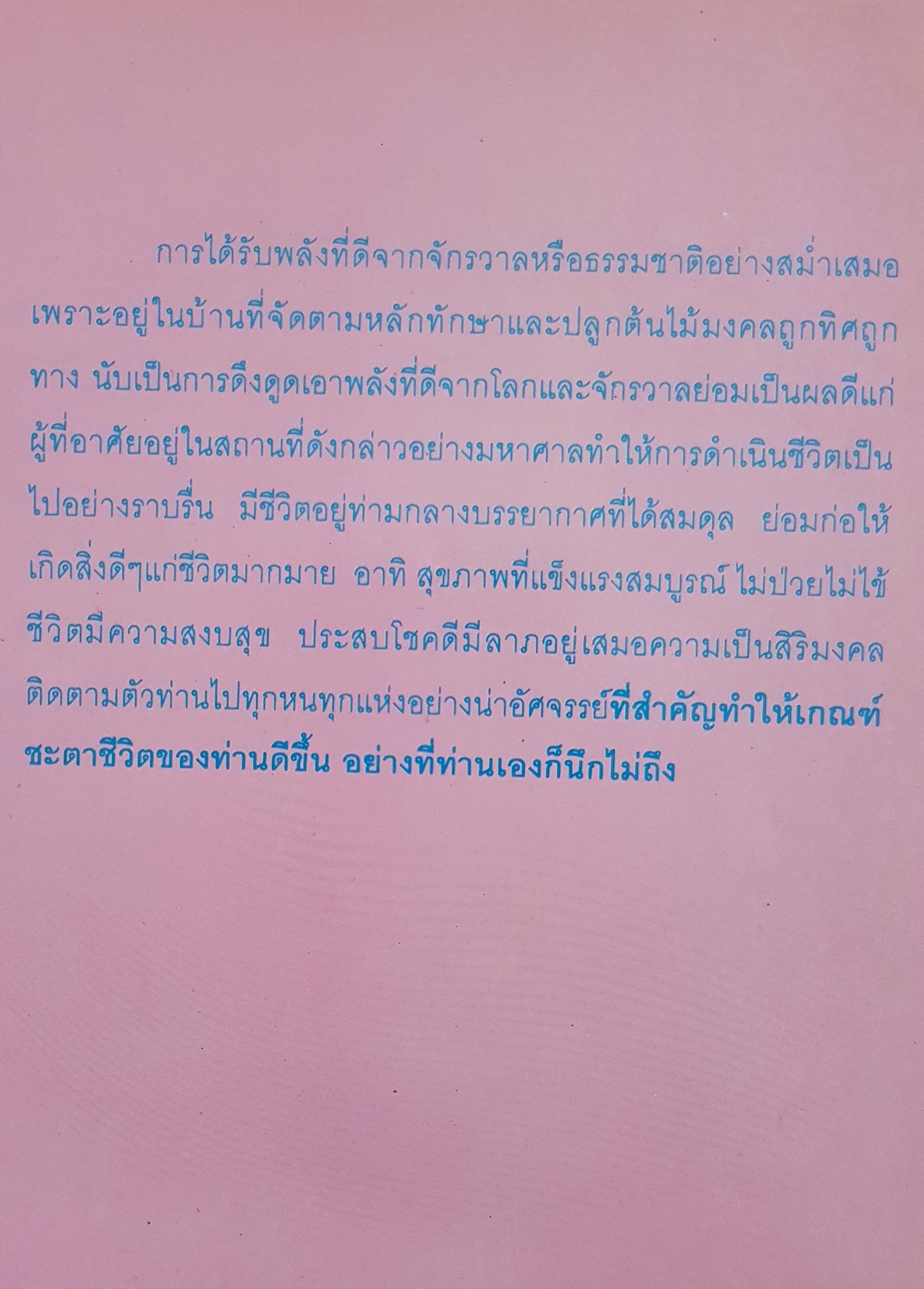 ฮวงจุ้ย คนวันอังคาร พ.สุวรรณ