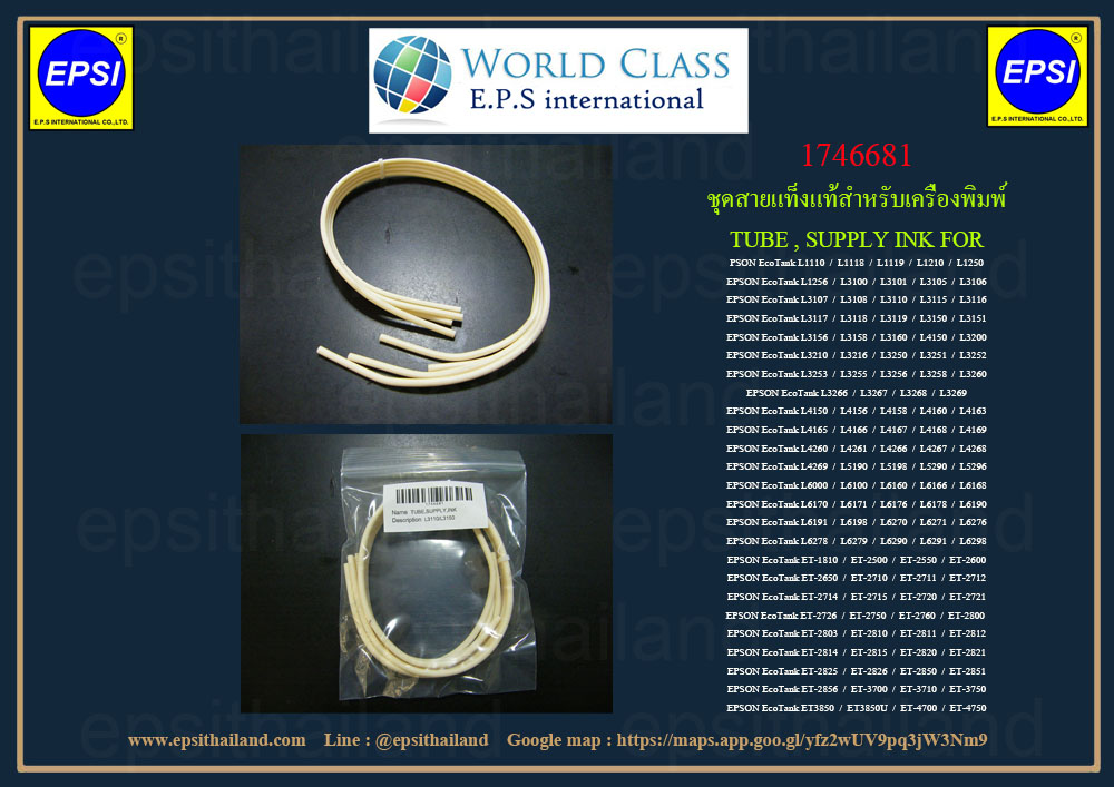 EPSON สายแทงค์ EPSON ECOTANK L1110/L3110/L3150/L3100/L3115/L3156 /L3158 1746681 เทียบเท่า 0 กก.