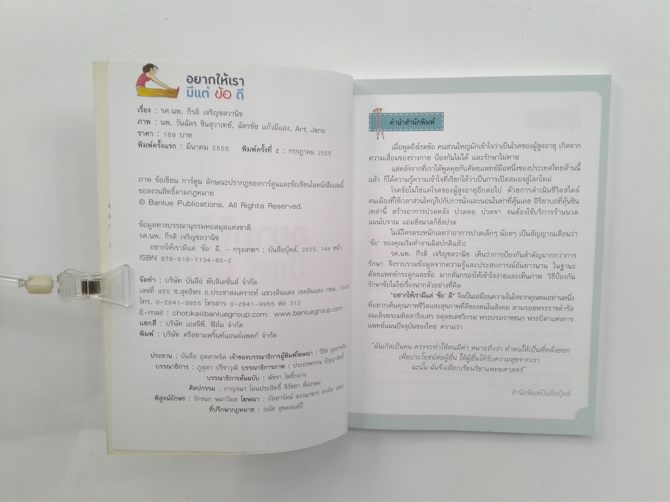 อยากให้เรามีแต่ ข้อ ดี สุขภาพ