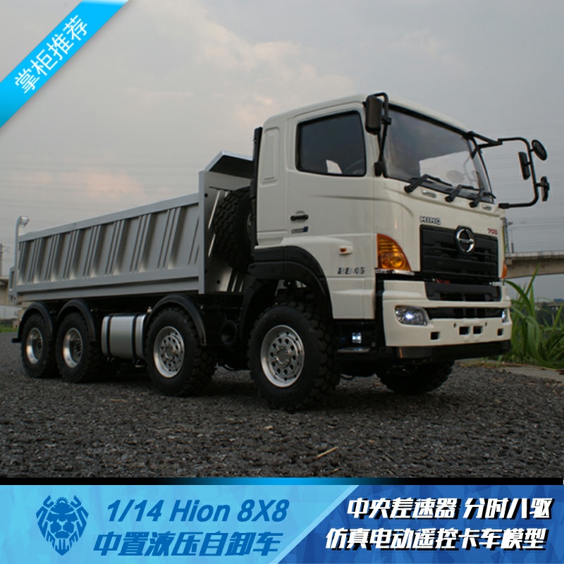 1/14 Hino700 8X8 LESU [ KIT ]